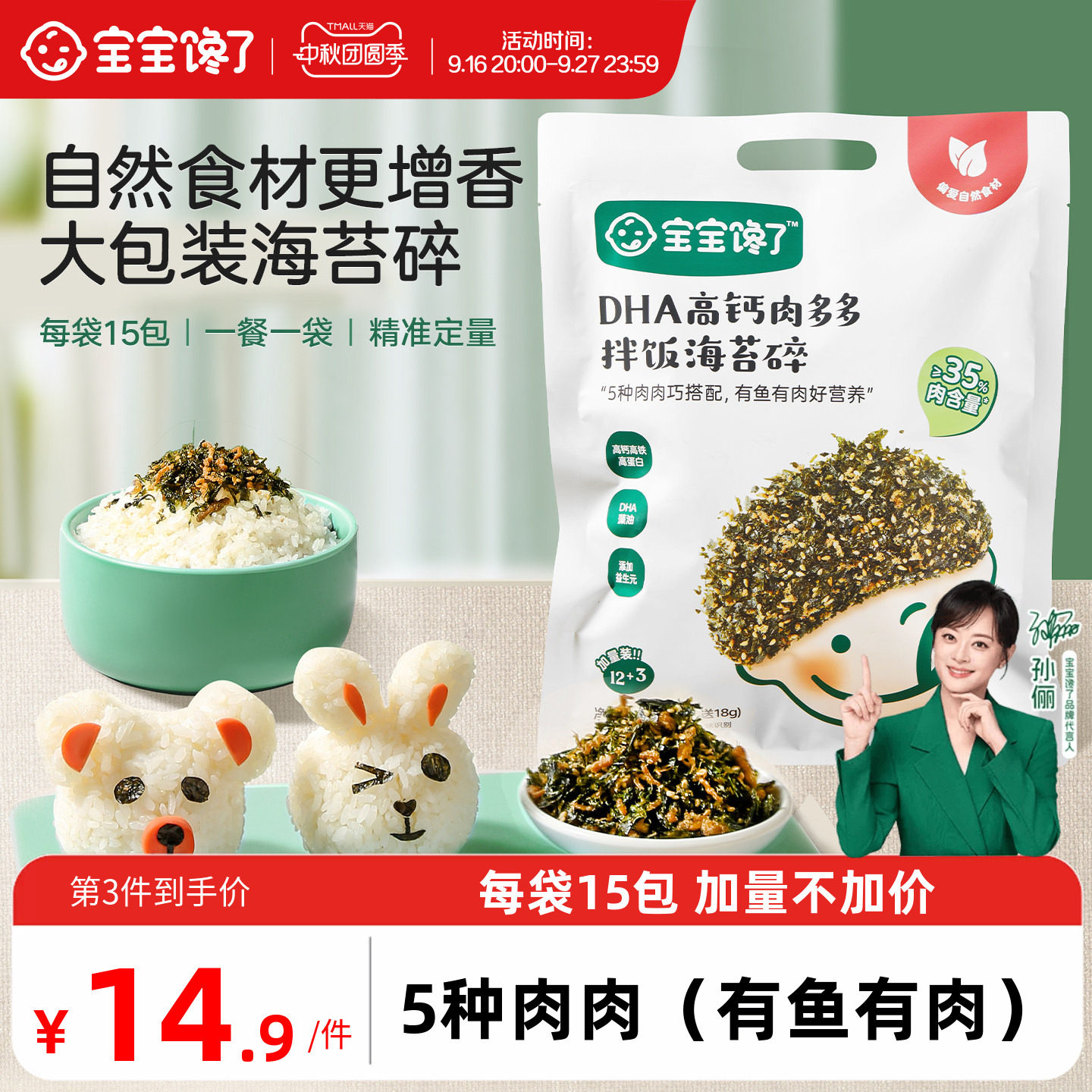 宝宝馋了海苔碎拌饭料无添加盐图片