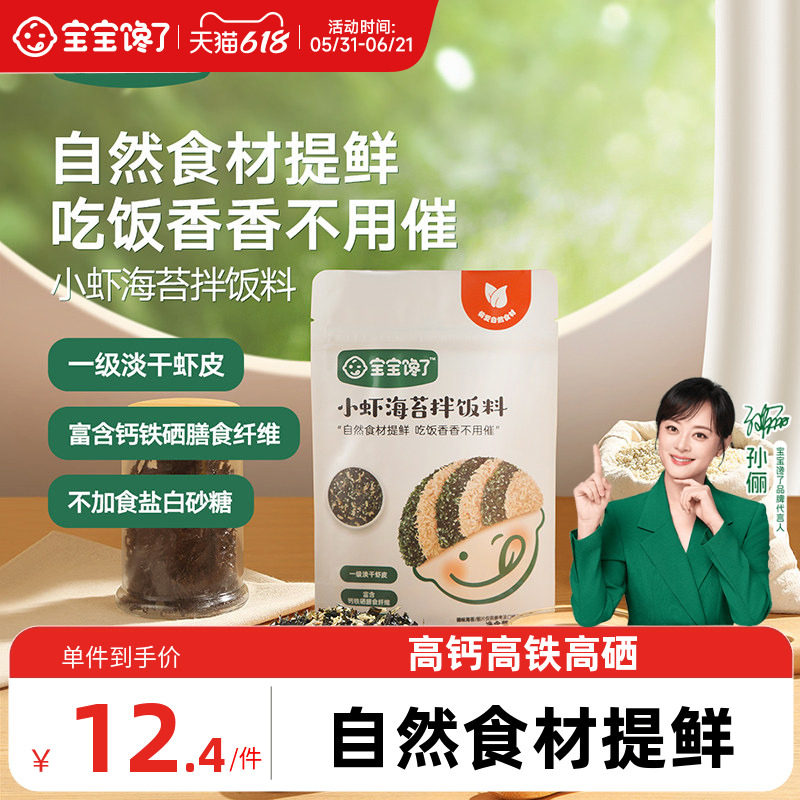 宝宝馋了小虾海苔碎拌饭料儿童无添加盐送一岁婴幼儿辅食食谱