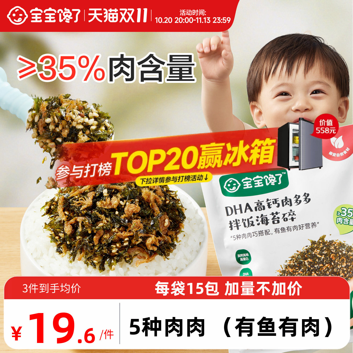 宝宝馋了儿童高钙海苔碎拌饭料紫菜无添加盐送一岁婴儿幼儿辅食谱