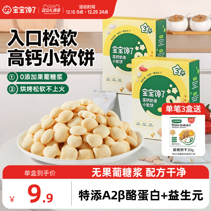 宝宝馋了高钙小软饼儿童零食无添加盐饼干送宝宝一岁以上婴儿食谱