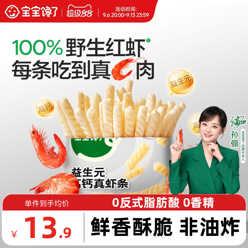 宝宝馋了益生元高钙虾条儿童零食图片