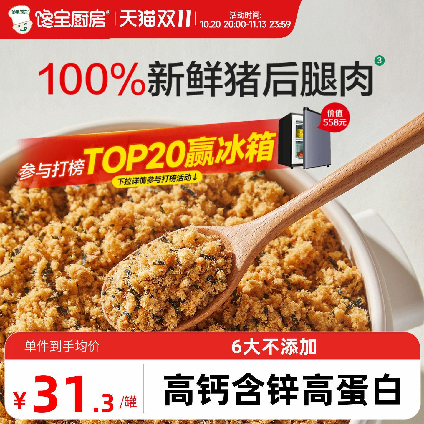 馋宝厨房X宝宝馋了猪肉松肉酥海苔拌饭料碎无添加送婴幼儿辅食谱
