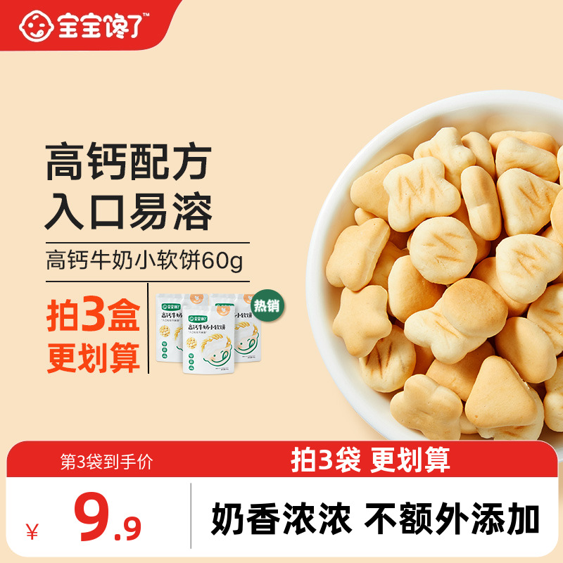 宝宝馋了高钙小软饼干无添加小馒头儿童零食送婴儿一岁辅食食谱