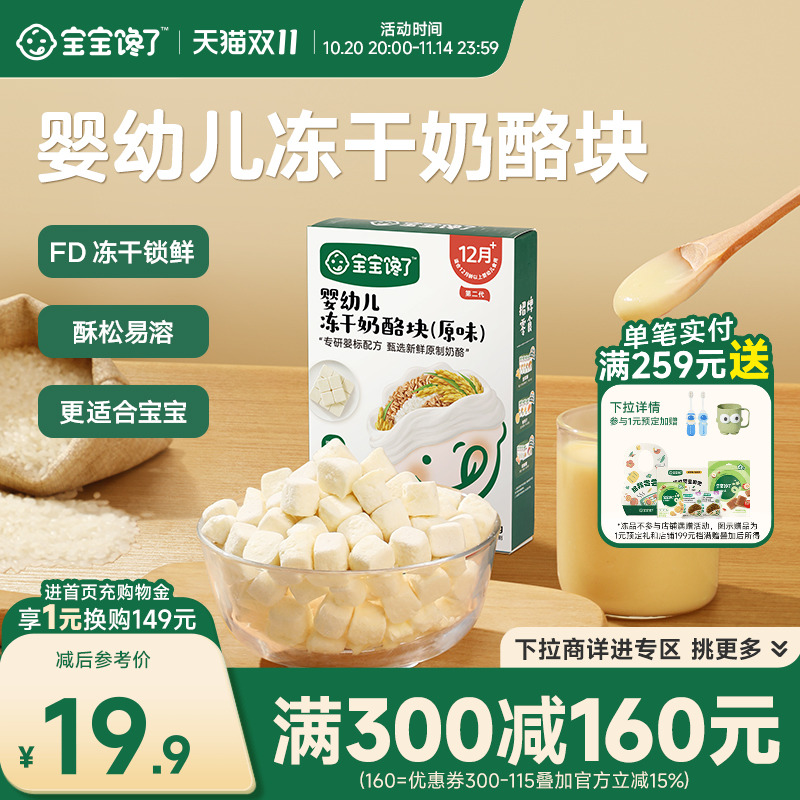 儿童冻干奶酪块婴幼儿零食