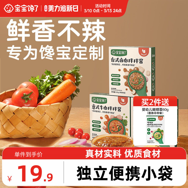 宝宝馋了牛肉酱儿童拌饭酱不辣小包装面条调料包送婴儿幼儿辅食谱