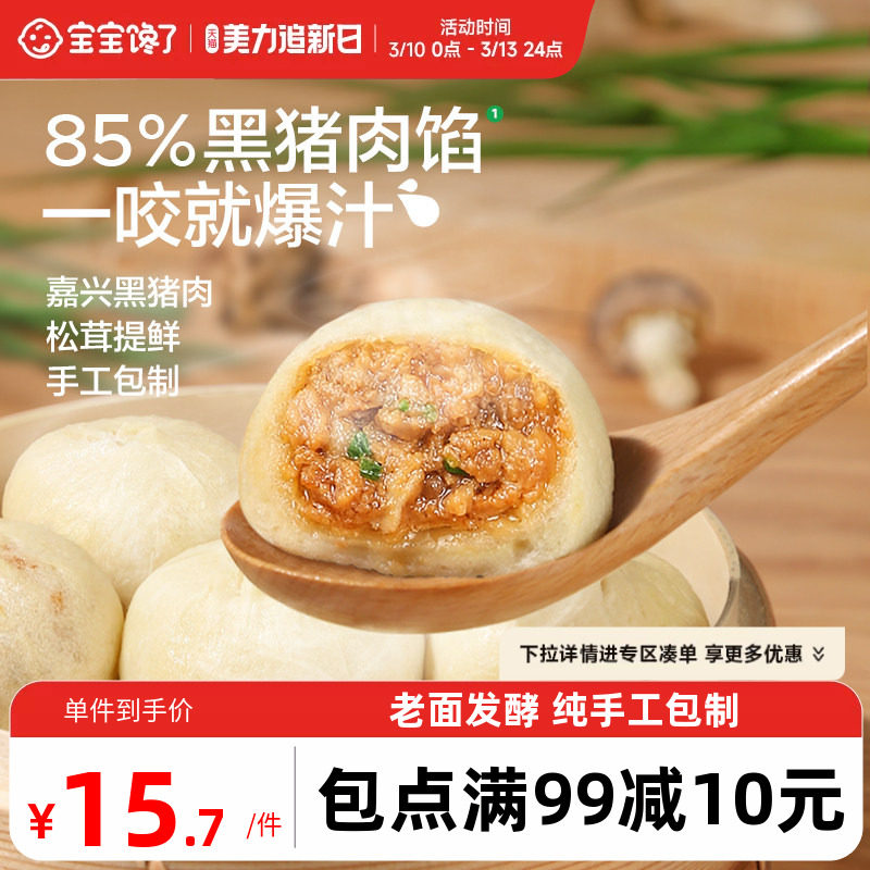 宝宝馋了黑猪肉小笼包儿童早餐手工鲜肉老面包子速冻面点半成品