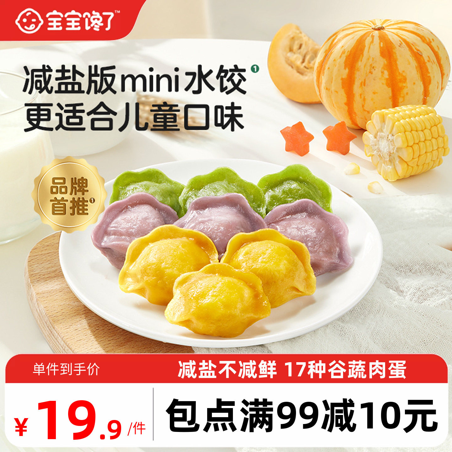 宝宝馋了儿童水饺速冻饺子馄饨虾仁速食早餐半成品送婴幼儿辅食谱