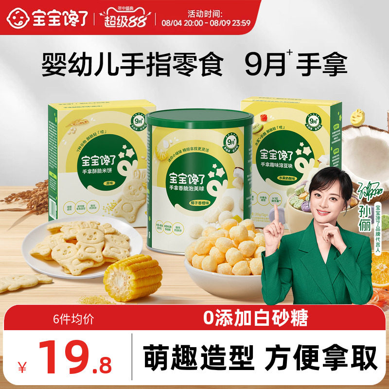 【手指零食9月+】宝宝馋了手拿香脆泡芙婴儿零食无添加白砂糖溶豆