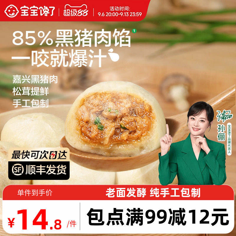 宝宝馋了X馋宝厨房黑猪肉小笼包儿童早餐手工鲜肉速冻面点半成品