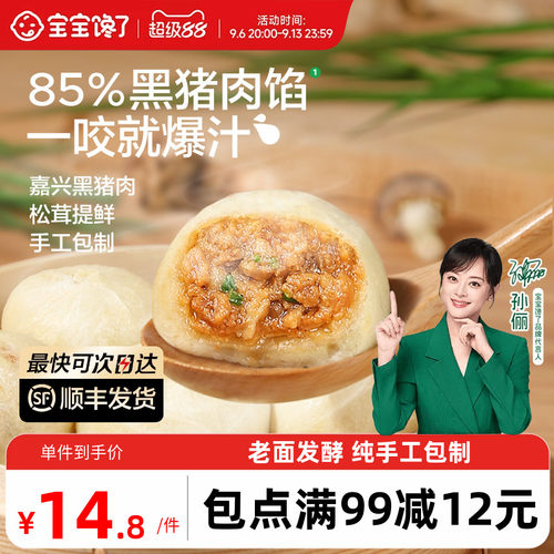 宝宝馋了黑猪小笼包纯手工早餐
