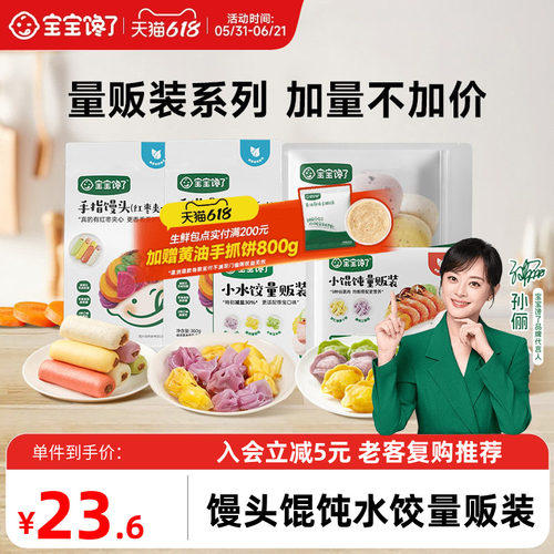 宝宝馋了早餐包点量贩装