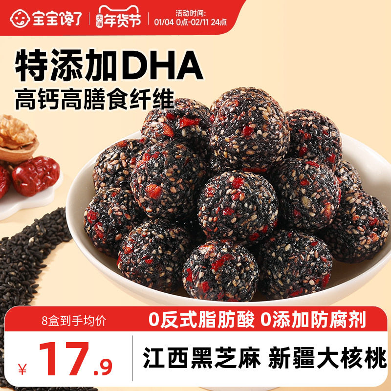 宝宝馋了DHA红枣核桃黑芝麻丸儿童零食坚果送婴幼儿宝宝辅食食谱,婴童食品,宝宝饼干,淘宝优惠券,粉丝福利购,淘宝优惠卷