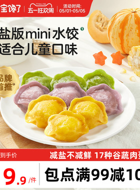 宝宝馋了儿童水饺速冻饺子馄饨虾仁速食早餐半成品送婴幼儿辅食谱