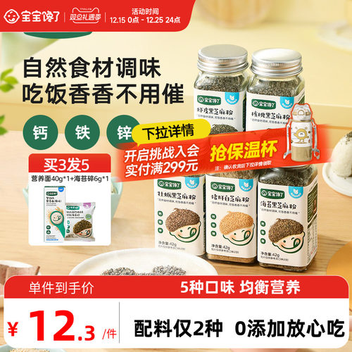 芝麻猪肝粉0添加宝宝婴儿调味料