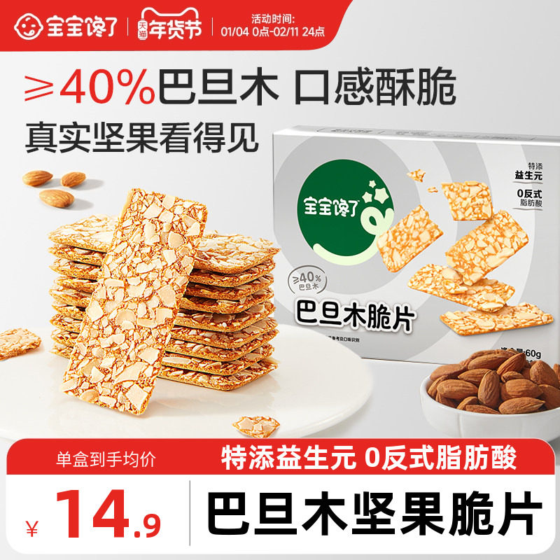 宝宝馋了巴旦木坚果脆片儿童零食饼干无添加白糖送宝宝2岁3岁食谱,婴童食品,宝宝饼干,淘宝优惠券,粉丝福利购,淘宝优惠卷
