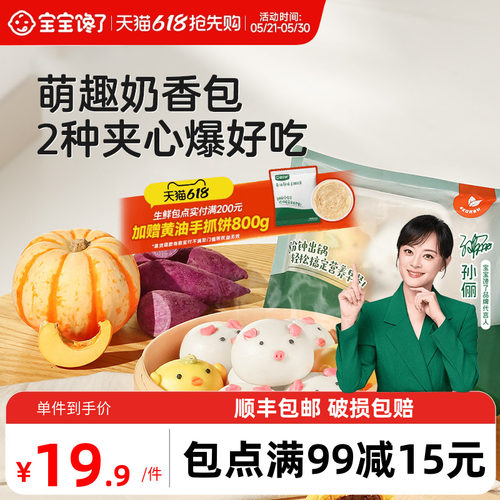 宝宝馋了卡通造型包早餐加热即食