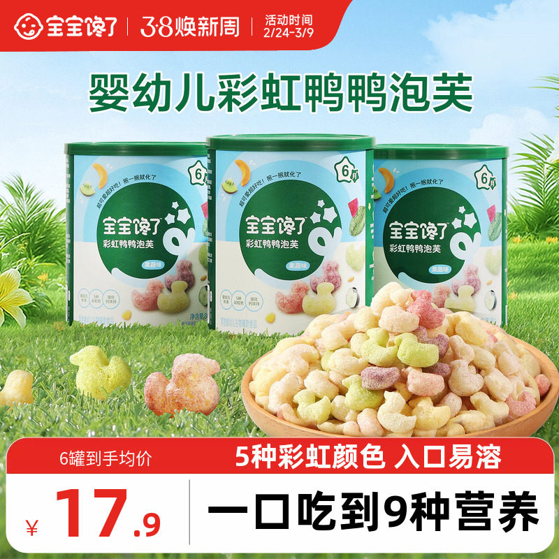 宝宝馋了彩虹鸭鸭手指泡芙条婴幼儿无添加白糖6个月婴儿吃的零食