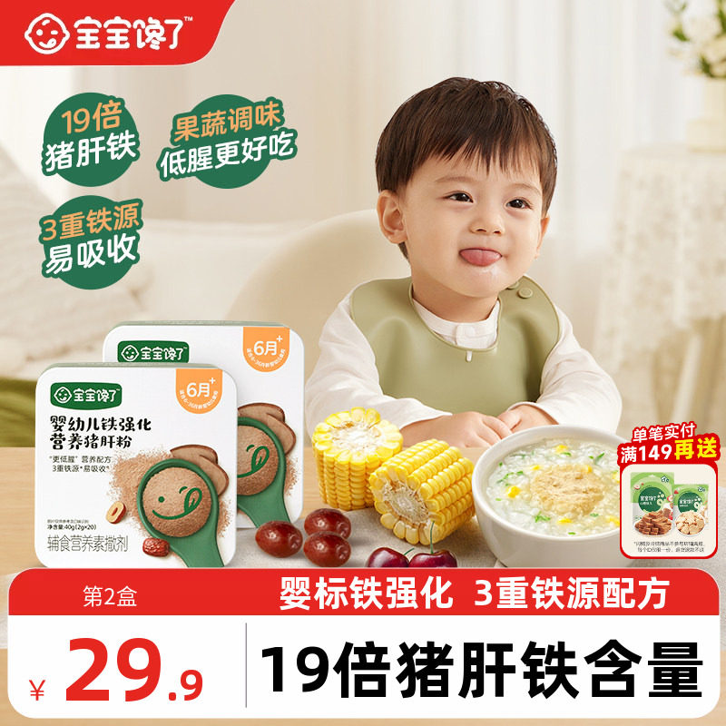 宝宝馋了低腥猪肝粉果蔬调味粉送一岁婴儿幼儿童辅食添加调料食谱