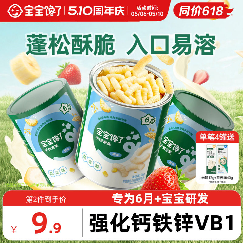 宝宝馋了手指泡芙条婴幼儿无添加白砂糖宝宝辅食6月+婴儿吃的零食