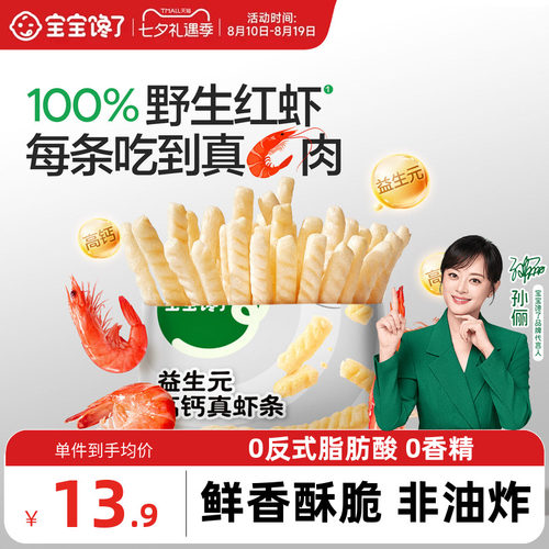 宝宝馋了益生元高钙虾条儿童零食