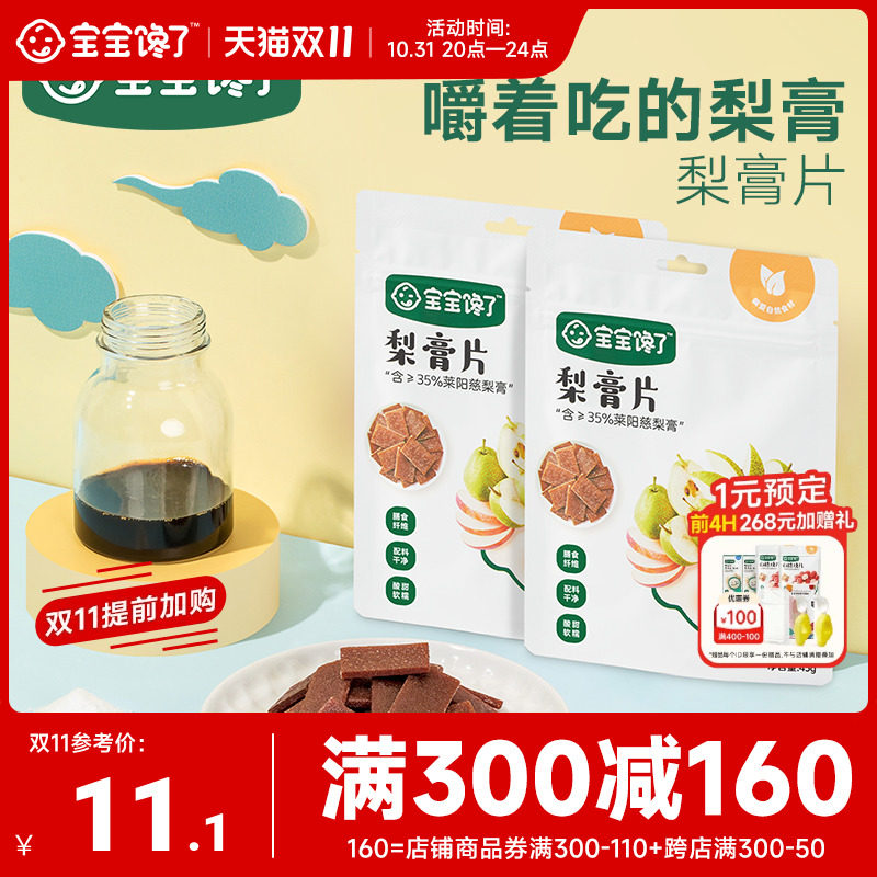 宝宝馋了无添加水果条儿童零食莱阳慈梨膏片送婴儿幼儿辅食食谱属于什么档次？