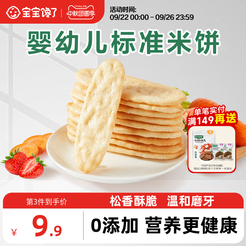 宝宝馋了米饼婴儿无添加宝宝零食婴幼儿辅食儿童磨牙棒饼干6个月+
