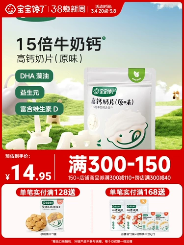 Ребенок получил высокие таблетки для молока кальция без добавления сахарного молока с белоснежным молоком, закуски для детей, давая рецептам пищи с детьми -младенцами рецепты пищи