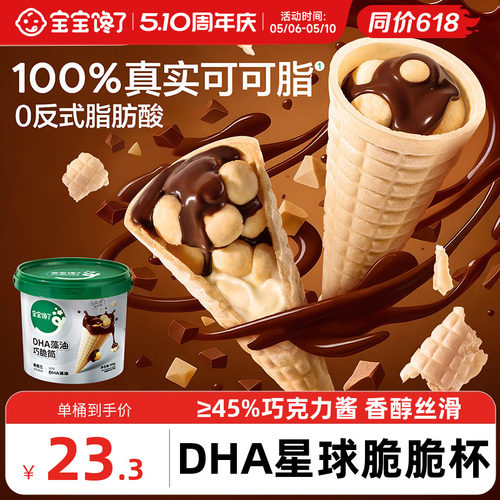 宝宝馋了星球脆脆杯儿童健康零食