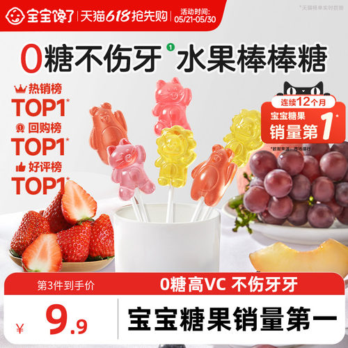 宝宝馋了无糖迷你棒棒糖维生素C