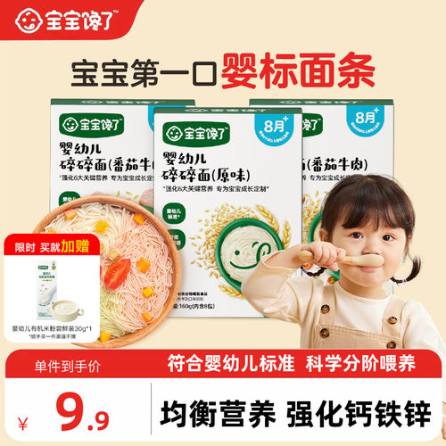 宝宝辅食选婴标碎碎面无添加盐