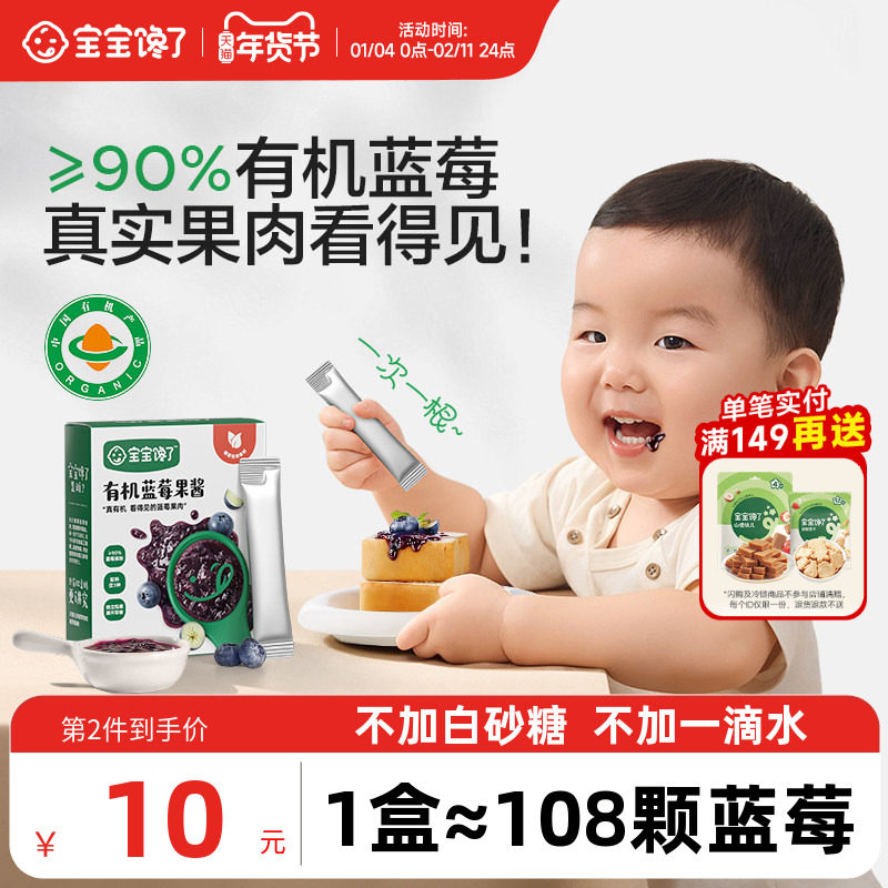 宝宝馋了有机蓝莓酱果酱无添加白砂糖水番茄酱纯熬果酱涂抹面包酱,婴童食品,调料,淘宝优惠券,粉丝福利购,淘宝优惠卷