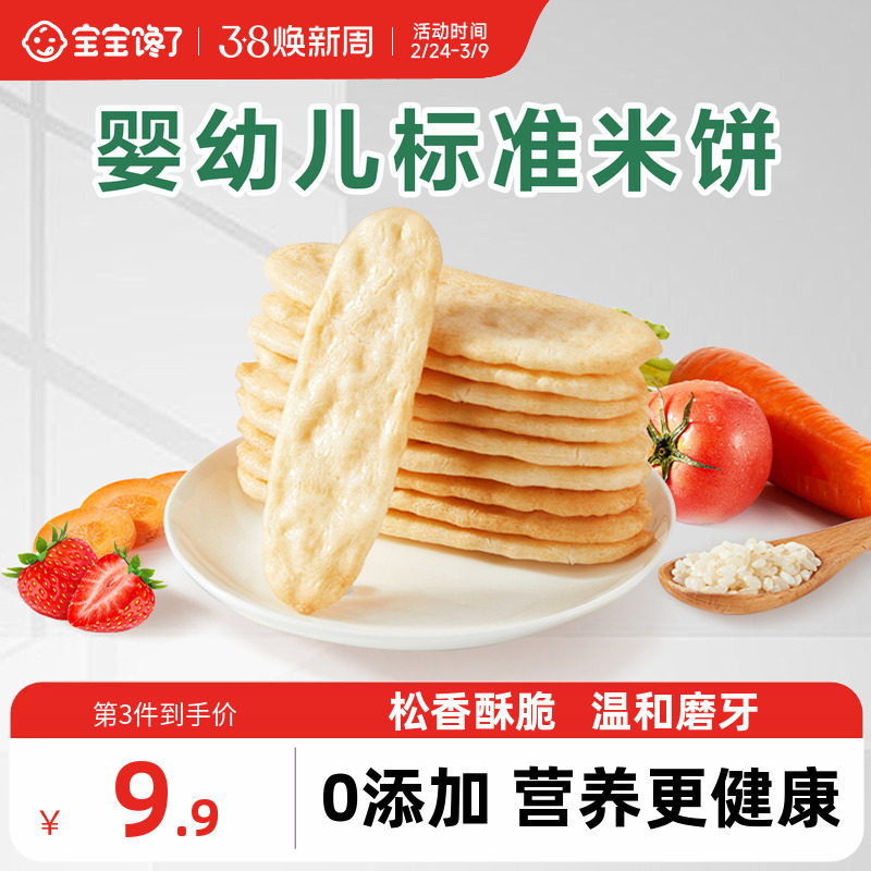 宝宝馋了米饼婴儿无添加宝宝零食婴幼儿辅食儿童磨牙棒饼干6个月+