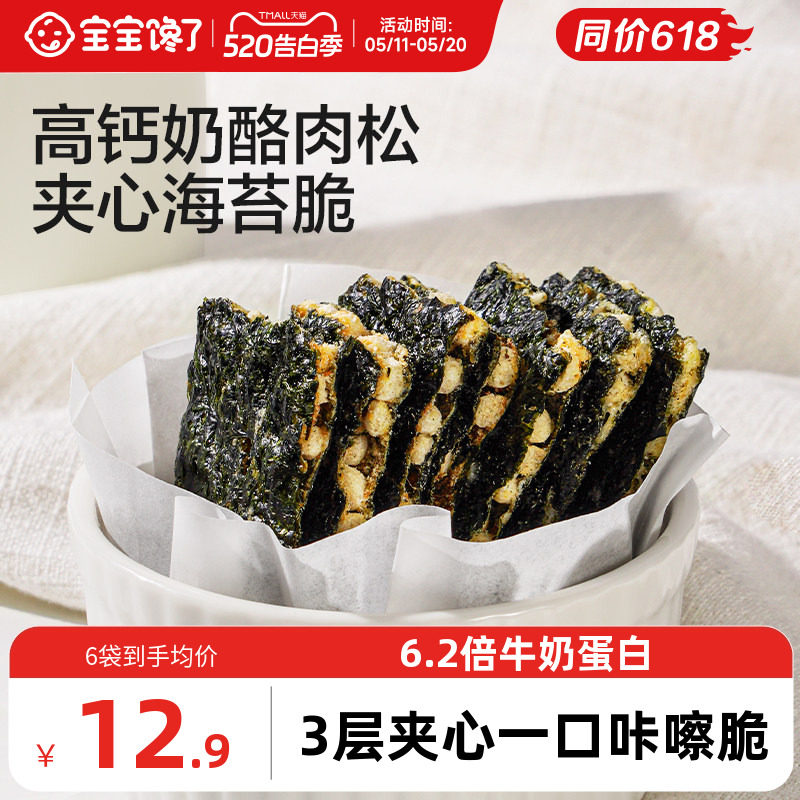 宝宝馋了奶酪肉松海苔夹心脆片即食儿童零食送婴儿宝宝辅食食谱