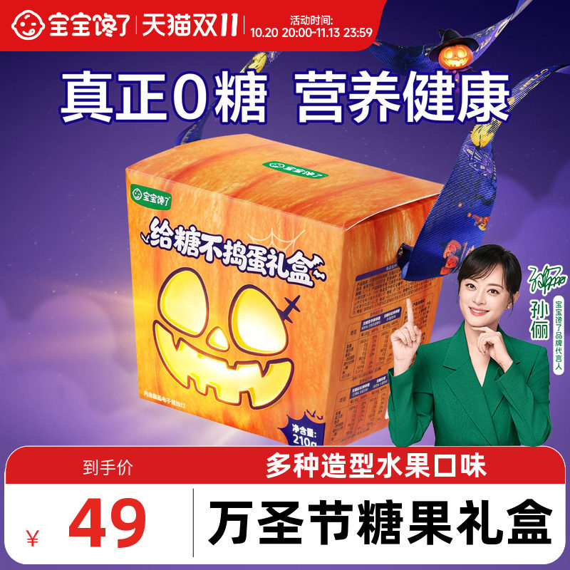 【万圣节糖果礼盒】宝宝馋了给糖不捣蛋礼盒无糖棒棒糖儿童零食