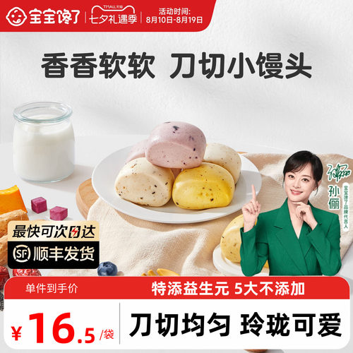 宝宝馋了刀切馒头儿童速食早餐