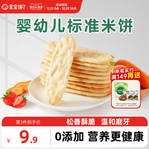 宝宝馋了婴儿米饼无添加零食