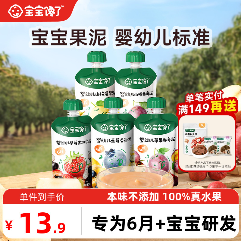 宝宝馋了婴儿无添加盐西梅水果泥儿童宝宝6个月吸吸袋营养辅食泥