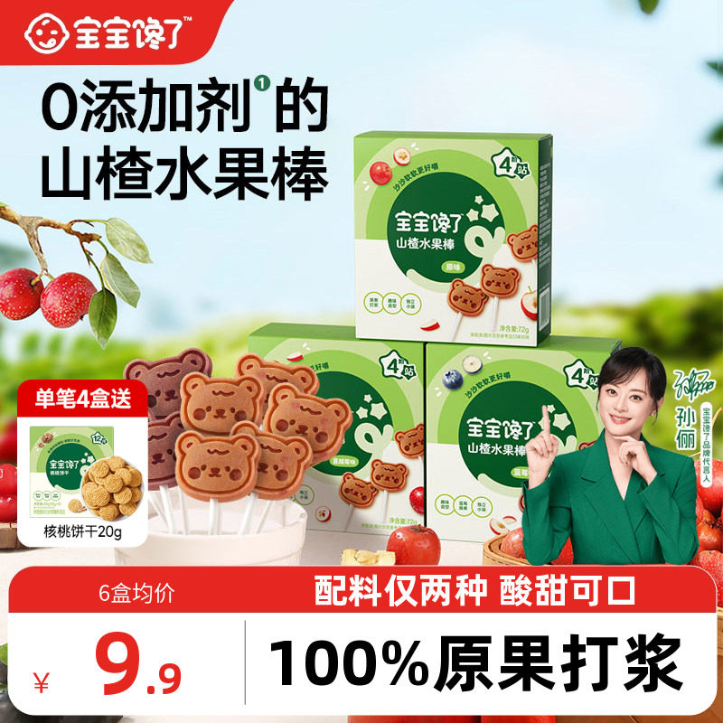 宝宝馋了山楂棒棒糖儿童零食无添加剂水果棒条送一岁宝宝婴儿食谱