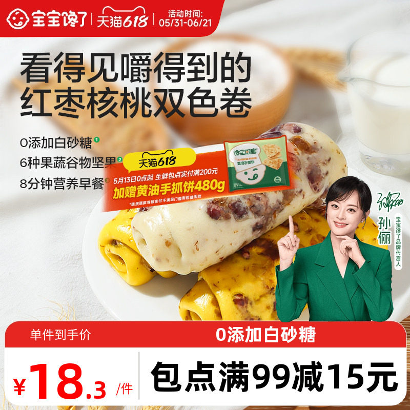 宝宝馋了红枣核桃馒头卷面包无添加糖儿童早餐速食送宝宝辅食食谱