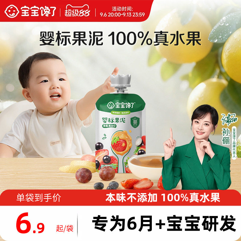 宝宝馋了婴儿无添加盐西梅水果泥儿童宝宝6个月吸吸袋营养辅食泥