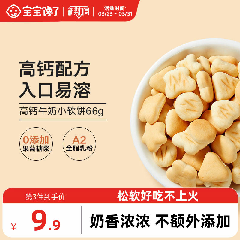 宝宝馋了高钙小软饼干无添加小馒头儿童零食送婴儿一岁辅食食谱
