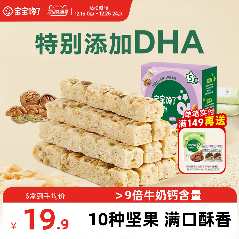 宝宝馋了高钙坚果酥儿童零食饼干无添加送婴儿宝宝一岁以上辅食谱