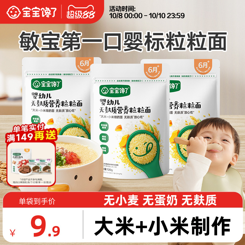 宝宝馋了婴幼儿粒粒面碎碎面宝宝面条婴儿辅食无小麦无麸质6个月