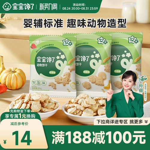 宝宝馋了动物饼干3包装