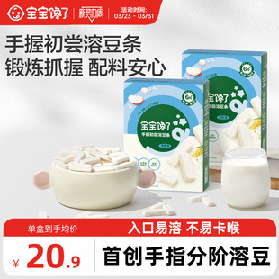 宝宝馋了手握初尝溶豆条婴儿无添加白砂糖零食6月 手指零食