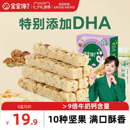 宝宝馋了DHA藻油高钙坚果酥66g