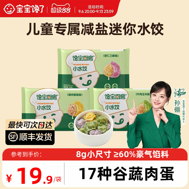 宝宝馋了X馋宝厨房儿童水饺速冻饺子馄饨虾仁速食早餐半成品