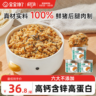 宝宝馋了儿童芝麻海苔肉松碎拌饭料无添加送婴儿幼儿辅食食谱