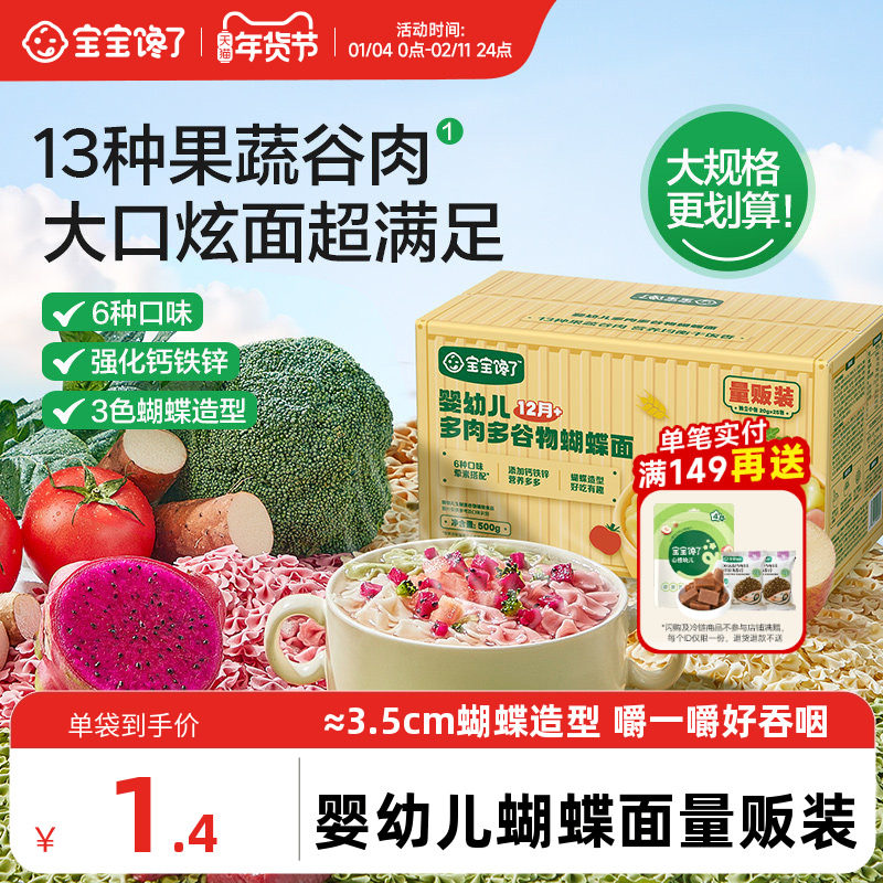 宝宝馋了婴幼儿蝴蝶面量贩装儿童蔬菜造型宝宝面条一岁无添加盐