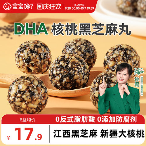 宝宝馋了DHA红枣核桃黑芝麻丸